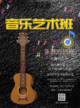 黑色黄色大气音乐艺术班培训招生海报