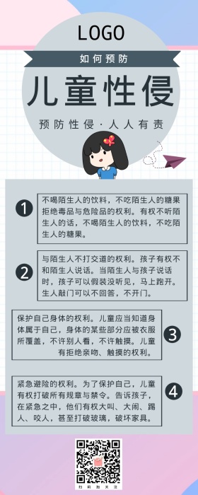 预防性侵营销长图