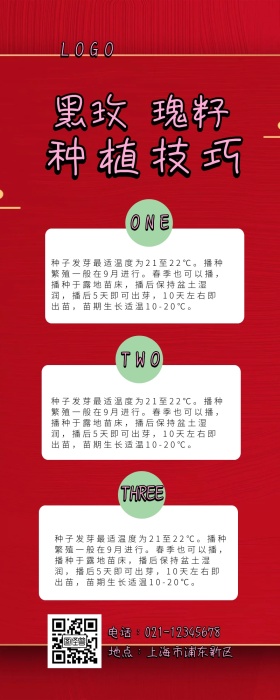 黑玫瑰种植技巧粉色营销长图