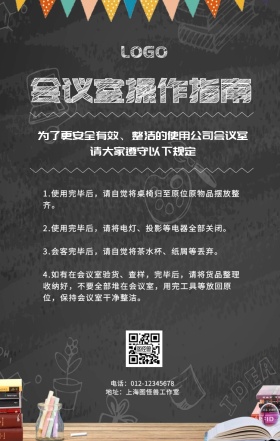 会议室操作指南黑板黑白手机海报