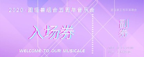 狂欢紫色梦幻三角形几何立体音乐节入场劵