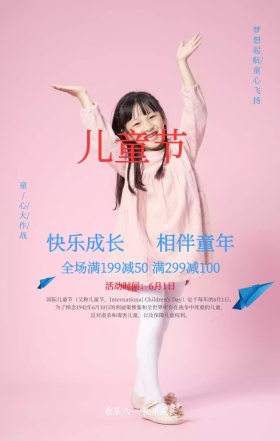 卡通欢乐快乐成长相伴童年儿童节手机海报