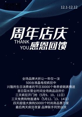 3周年店庆促销PSD图片