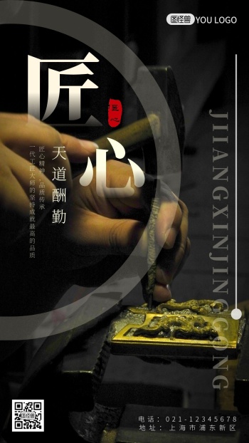匠心工艺天道酬勤精功黄色黑色简约手机海报