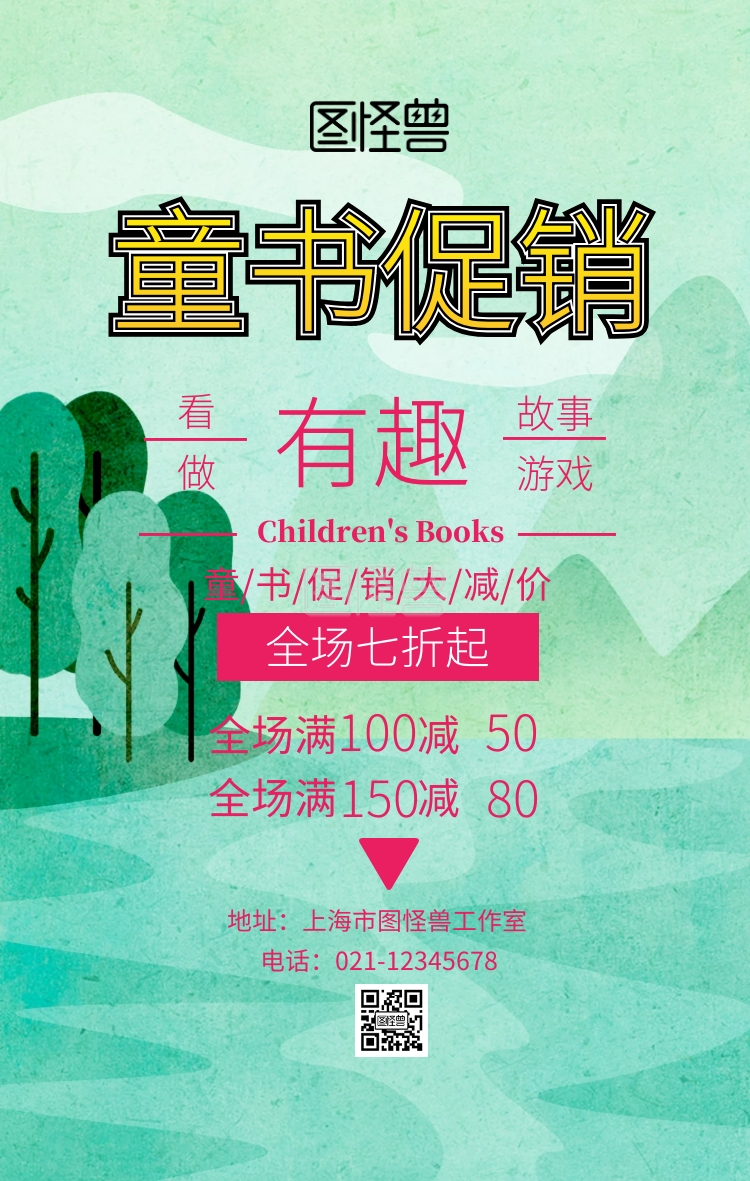 童书促销主题海报孟菲斯风格