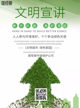 简约风格文明宣讲海报