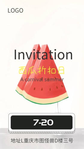 夏天水果折扣邀请函