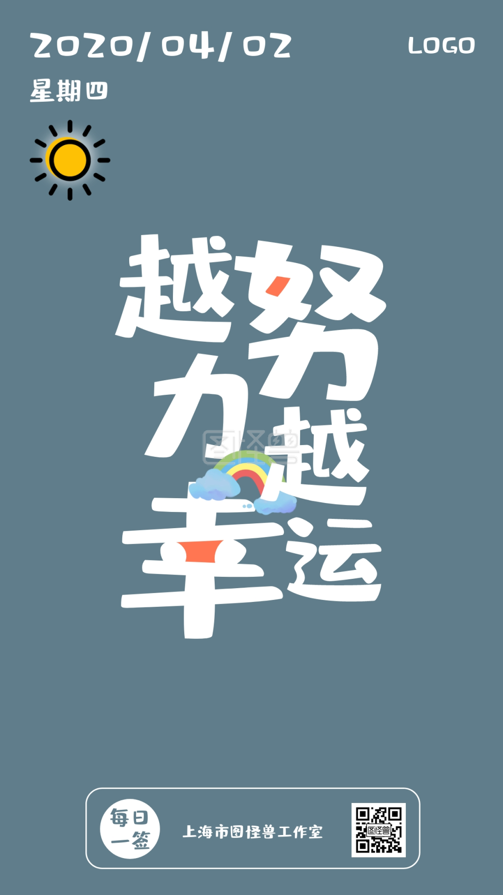 越努力越幸运小清新少女励志日签手机海报