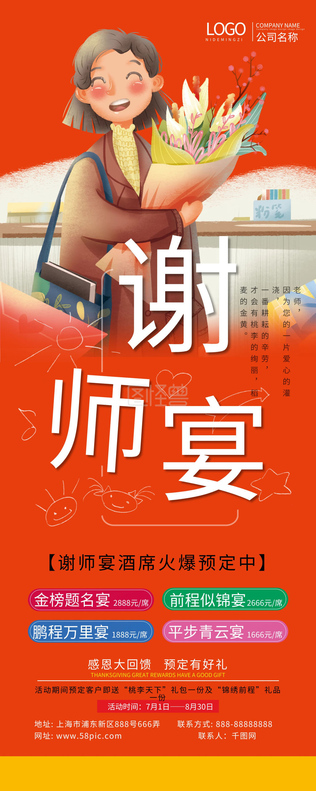 感恩教师谢师宴酒店预定展架易拉宝