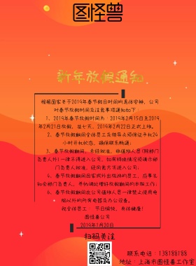 放假通知 春节 海报