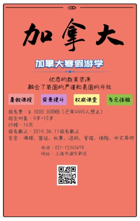 游学加拿大手机海报