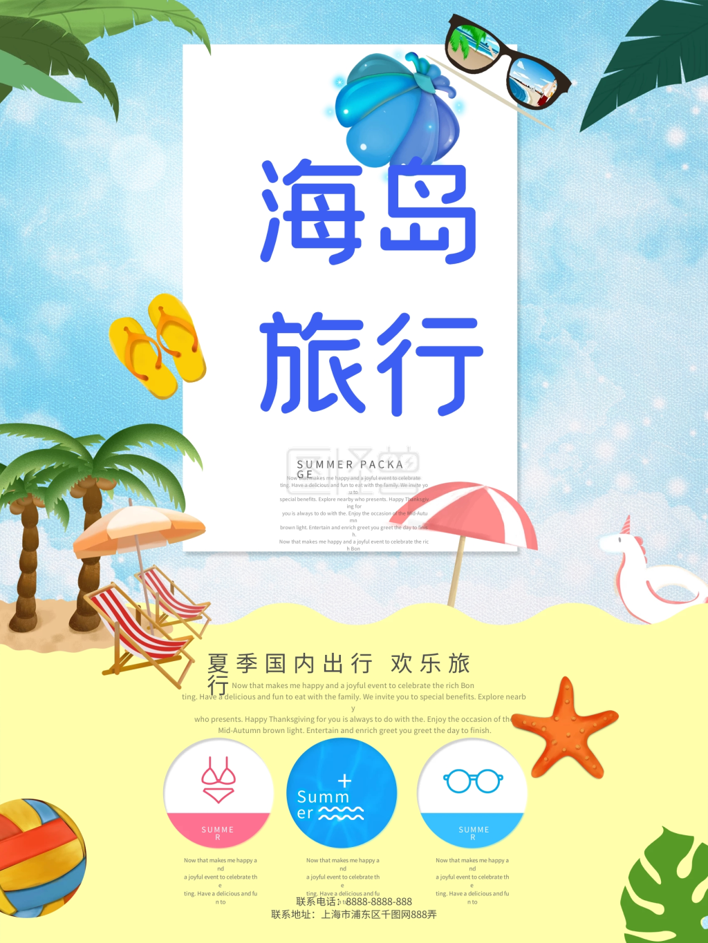 小清新海岛旅游海报