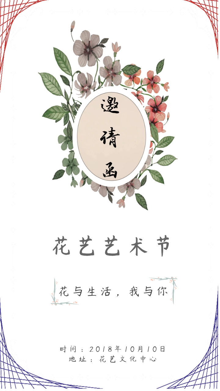 艺术花