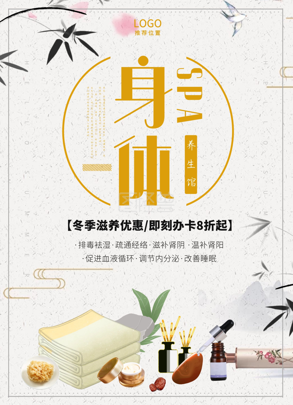 身体spa美容美体养生馆中国风宣传单