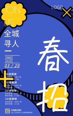 炫酷渐变风格春季招聘会系列手机营销海报
