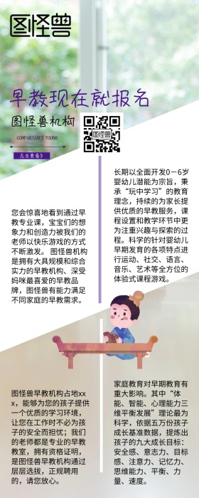 早教开始招生啦
