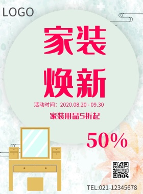 白色背景简约大气清新家装宣传海报