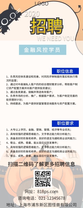 招聘孟菲斯几何扁平蓝色营销长图
