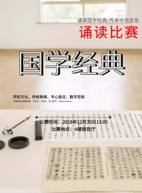 古风书简国学诵读比赛宣传海报