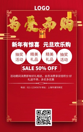 新年活动海报