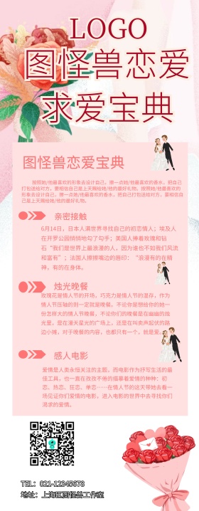易拉宝求爱宣传推广大气	