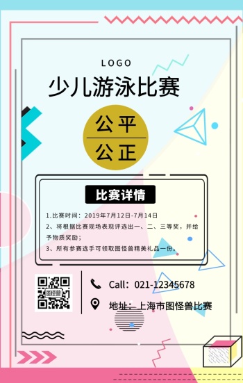 游泳比赛宣传海报