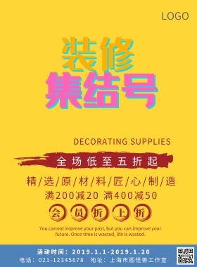 装修用品简约创意促销宣传海报
