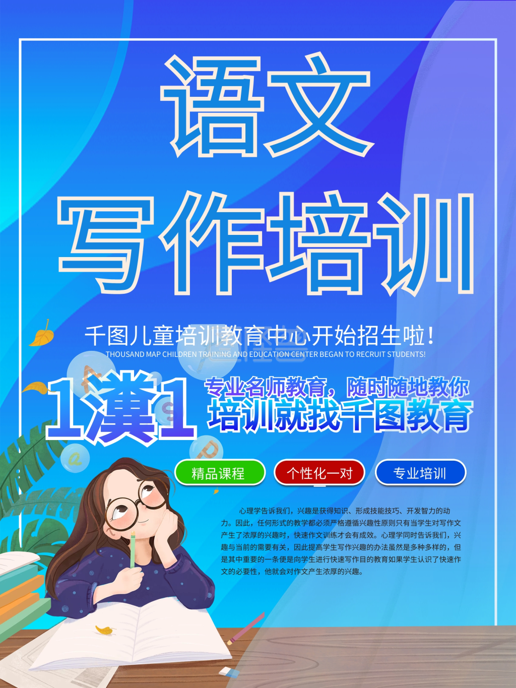 简约语文写作培训招生海报