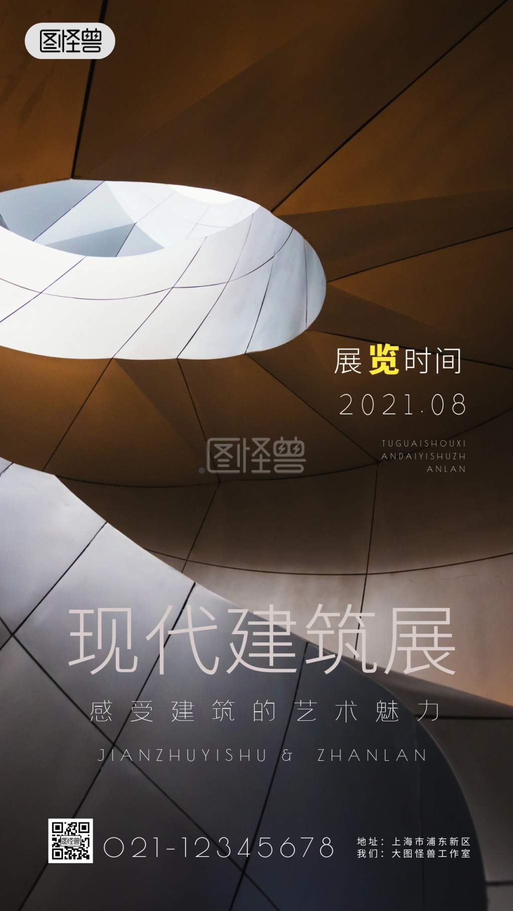 建筑艺术展简约简洁摄影图海报