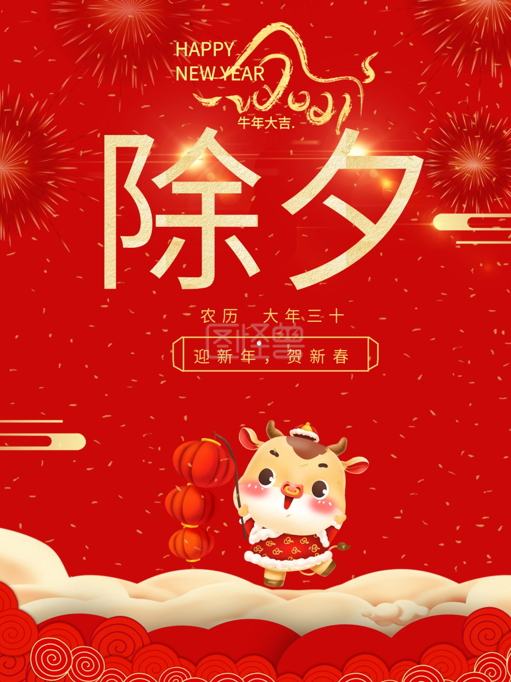 2021牛年除夕春节喜庆海报