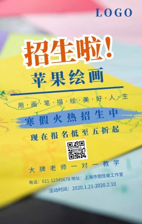 苹果绘画手机海报