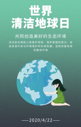 世界地球日保护环境绿色简约手机海报