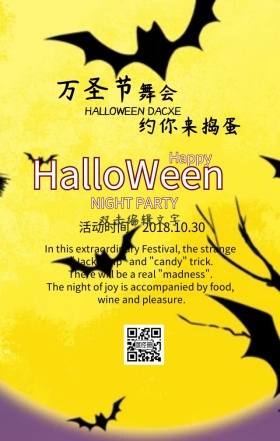 万圣节舞会约你来捣蛋活动营销海报