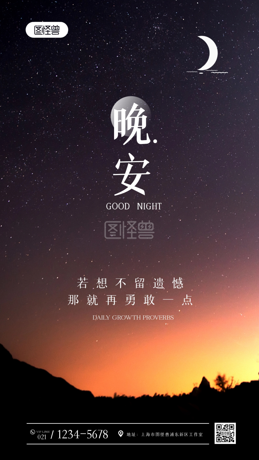 简约晚安-晚安旅游唯美简约风摄影图海报在线图片制作-图怪兽