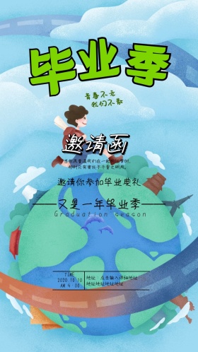 毕业季卡通蓝色邀请函