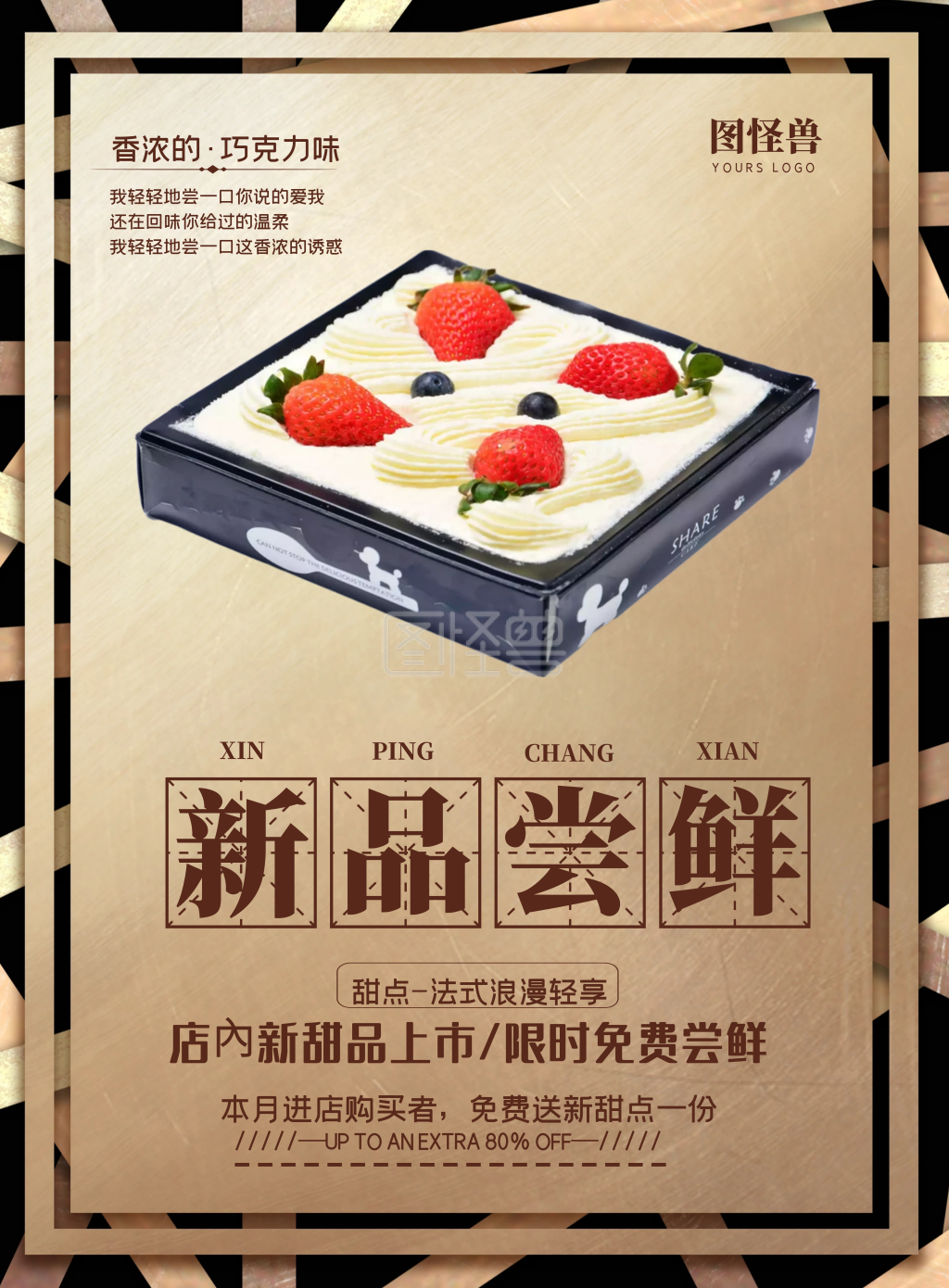 餐饮美食新品甜点上市宣传海报