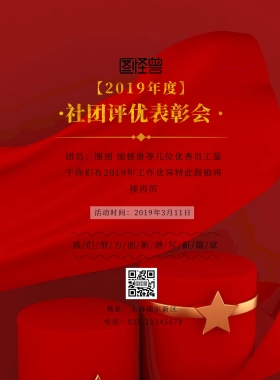 2019社团评优表彰会	