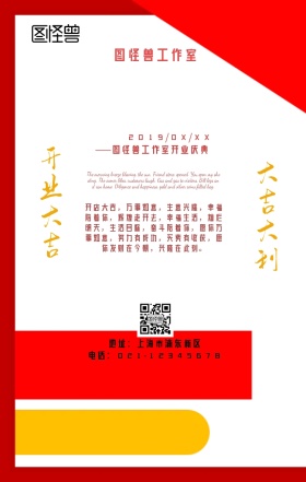 红色喜庆开门红祝福海报