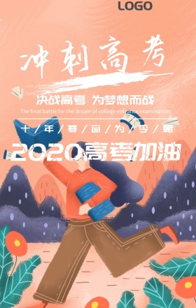 高考冲刺北大高考黑色大气手机海报