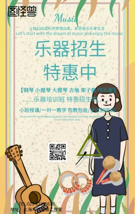 乐器招生特惠活动手机海报