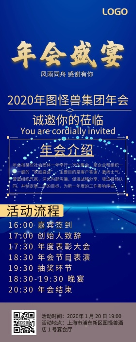 颁奖盛典手机海报长图