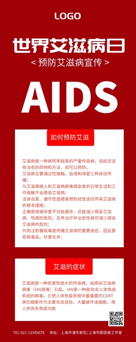 国际艾滋病日公益营销长图