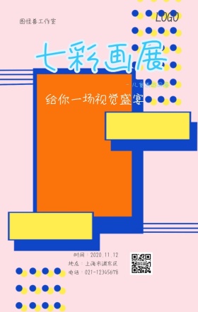 儿童画展清新活力风格手机营销宣传海报