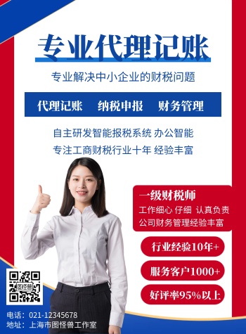 代理记账公司蓝色大气宣传业务竖版海报