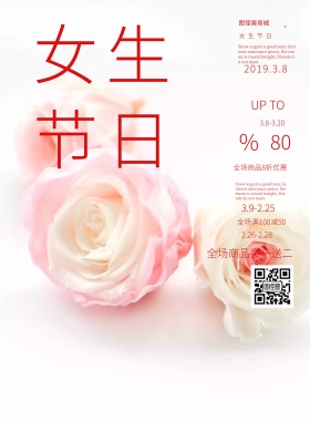 2019妇女节女生节营销海报