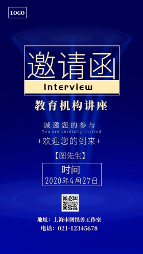 教育机构讲座简约电子邀请函