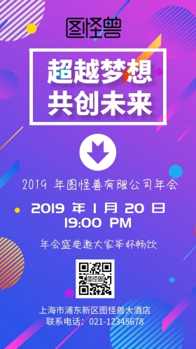 2019年会大气商务蓝色科技感电子邀请函