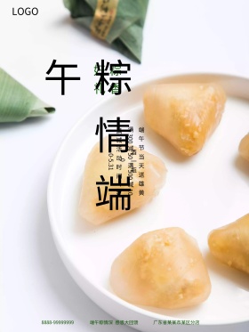 清新大气端午节海报