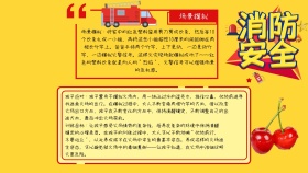 红色卡通消防安全救火手抄报