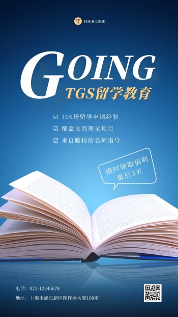 简约大气摄影留学教育机构宣传招生海报